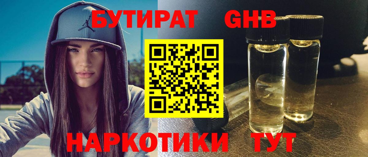 Бутират 99% Кубинка