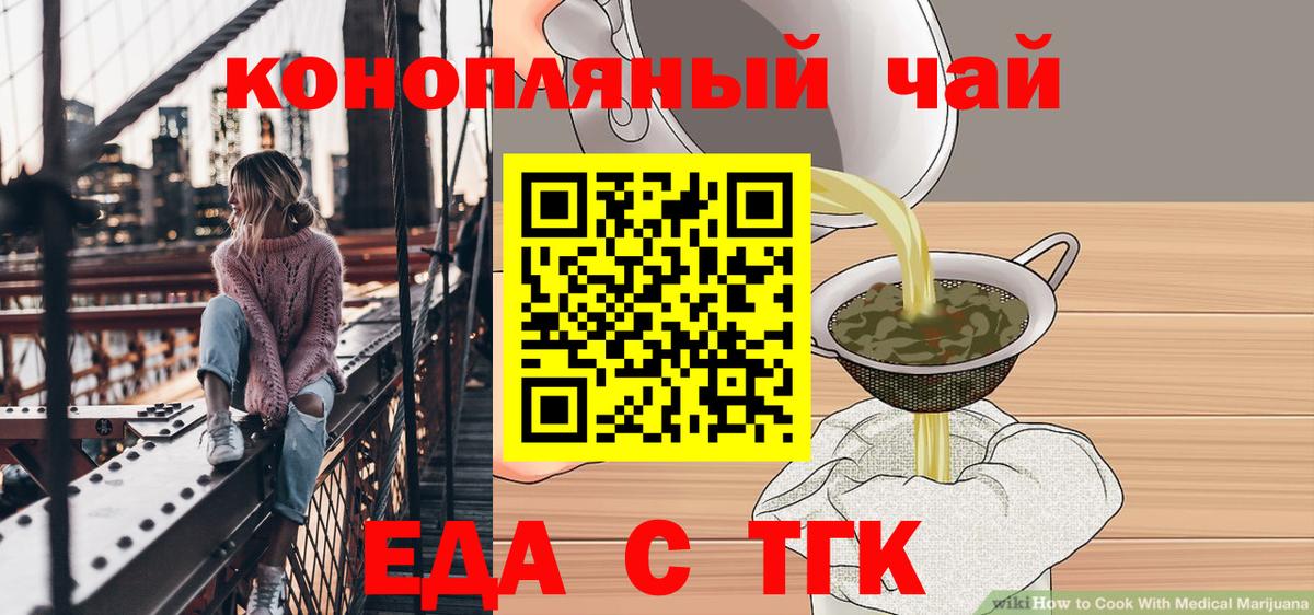 Еда ТГК конопля Кубинка