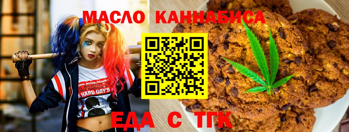 Еда ТГК марихуана  Вход с VPN  Кубинка 