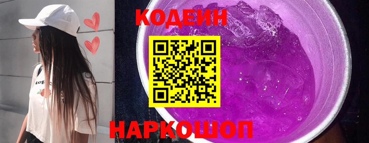 Кубинка  Codein напиток Lean (лин)  Вход с VPN  Кодеин Purple Drank 