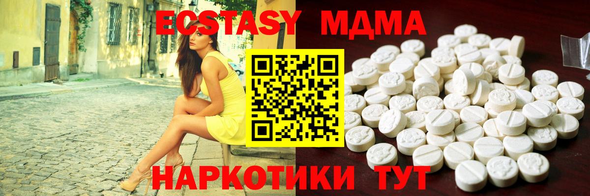 Ecstasy  где купить наркоту  Вход с VPN  Кубинка  ЭКСТАЗИ MDMA 