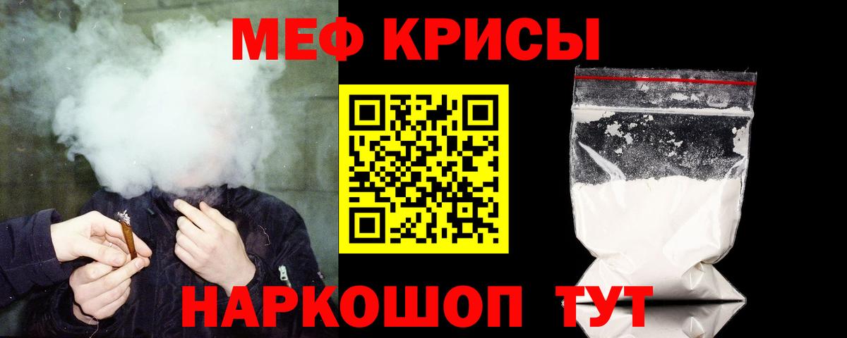 Мефедрон кристаллы Кубинка